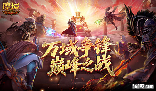 魔域口袋版1