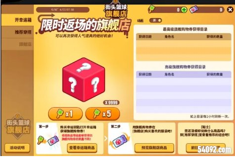 街头篮球1