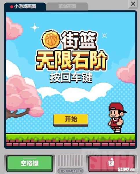 街头篮球3
