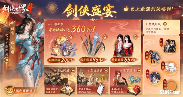 剑侠世界4无限6