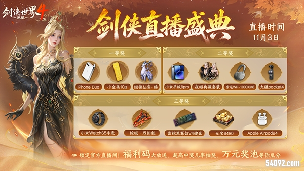 剑侠世界4无限3