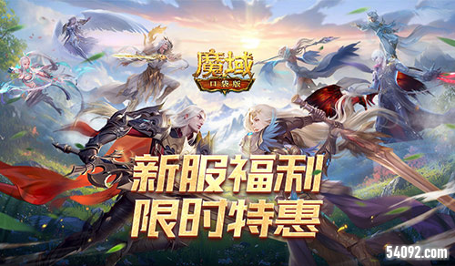 魔域口袋版1