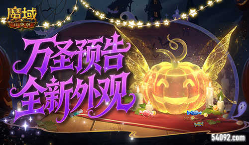 魔域口袋版1