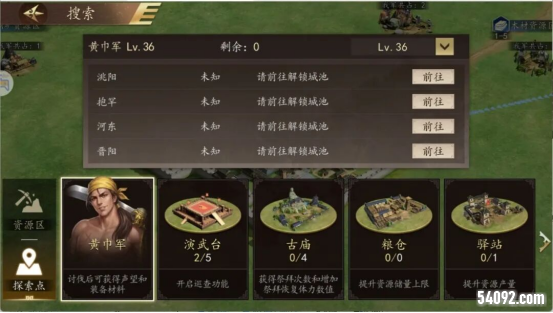 三国志霸王崛起2