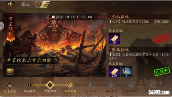 三国志霸王崛起7