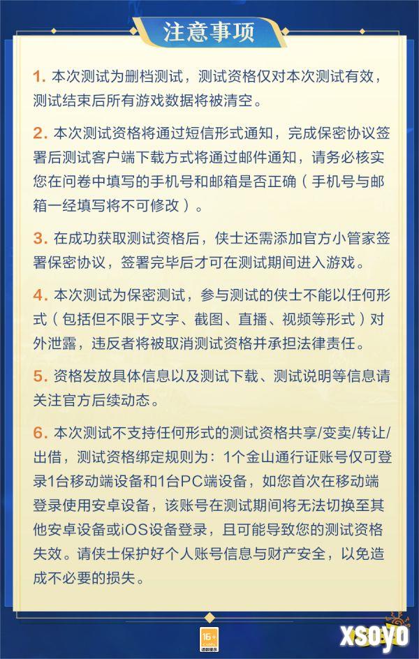 性能优化 不限机型 《剑网3》保密先行测试招募现已开启