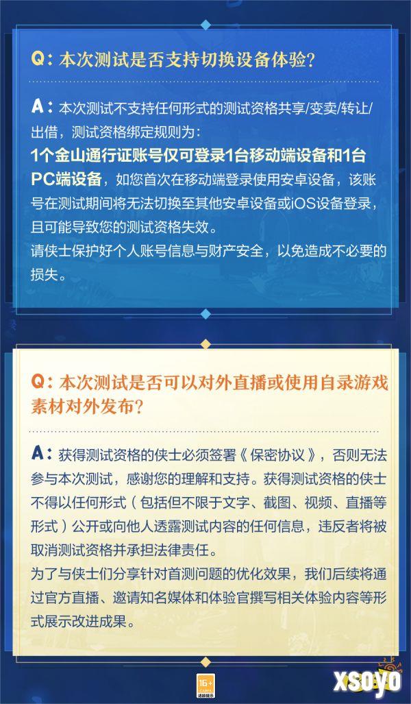 性能优化 不限机型 《剑网3》保密先行测试招募现已开启