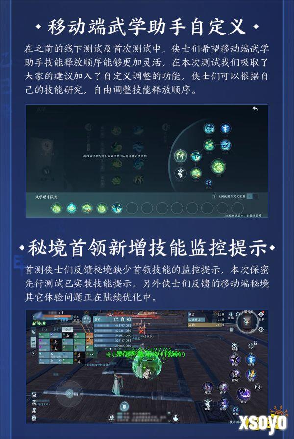 性能优化 不限机型 《剑网3》保密先行测试招募现已开启