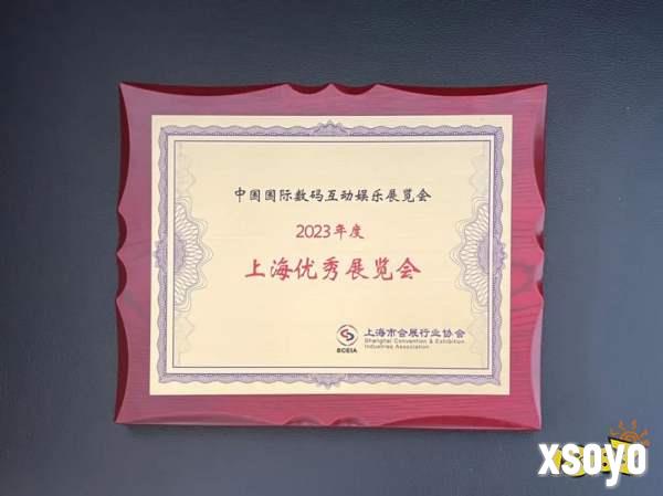 再传喜讯！中国国际数码互动娱乐展览会（ChinaJoy）荣膺“2023年度上海优秀展览会”称号！