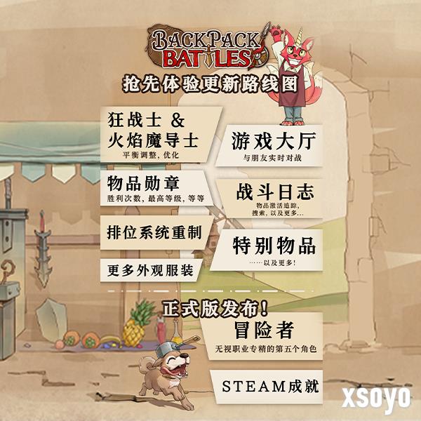 自走棋游戏《背包乱斗》发售两天销量破10万 Steam好评如潮