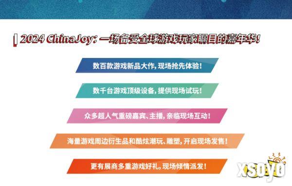 多款力作获版号，2024 ChinaJoy 将再掀游戏热潮！