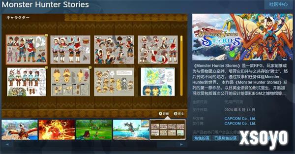 卡普空《怪物猎人物语》Steam页面上线 6月14日推出