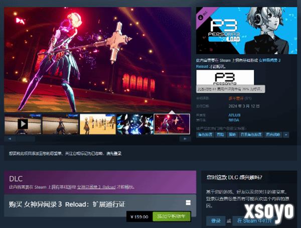 《P3R》DLC在Steam上架：售价159元 玩家怒刷差评