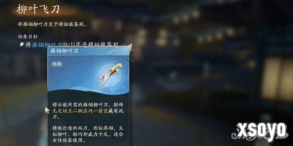 射雕手游柳叶飞刀任务怎么做 完成方式介绍