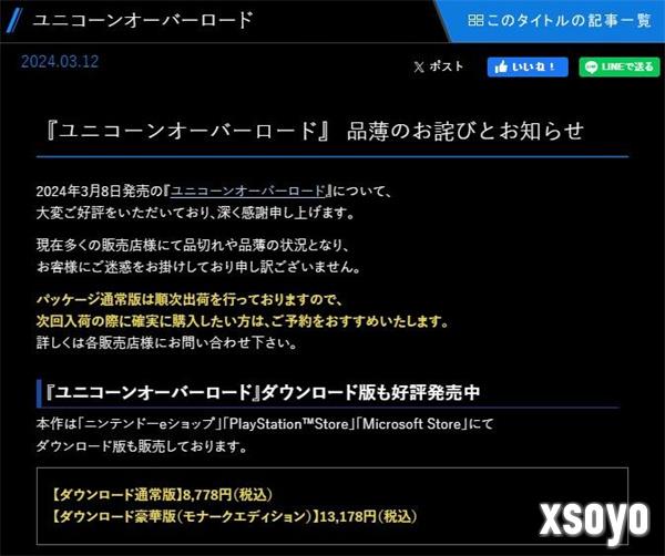 《圣兽之王》实体销售火爆导致缺货 Atlus发文致歉