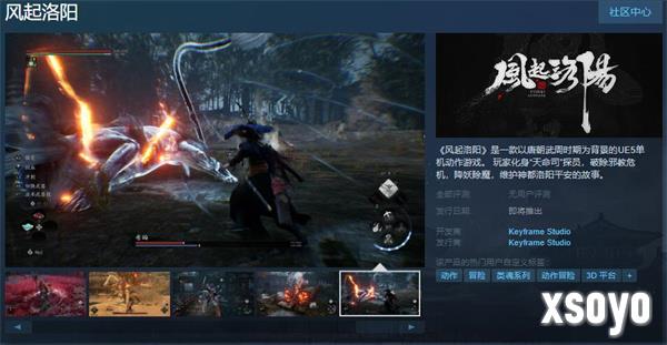 《风起洛阳》Steam页面 Demo同步上线