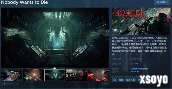 《Nobody Wants to Die》Steam页面上线 年内发售