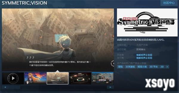 《SYMMETRIC;VISION》Steam页面上线 发售日期待定