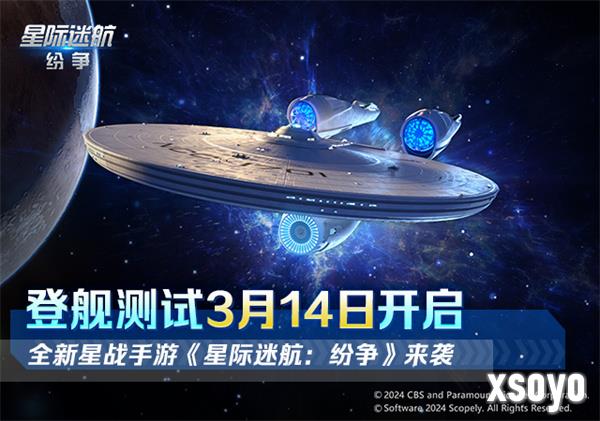 《星际迷航：纷争》登舰测试开启!舰队的命运 由你掌握