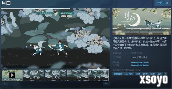 简短轻松的国风动作游戏《月白》Steam页面上线 Q1发售