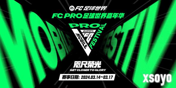 FC Pro足球世界嘉年华积分赛段激战正酣 中国选手李荣章跻身首日净胜前三甲