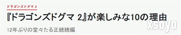 IGN日本细数期待《龙之信条2》的10大理由