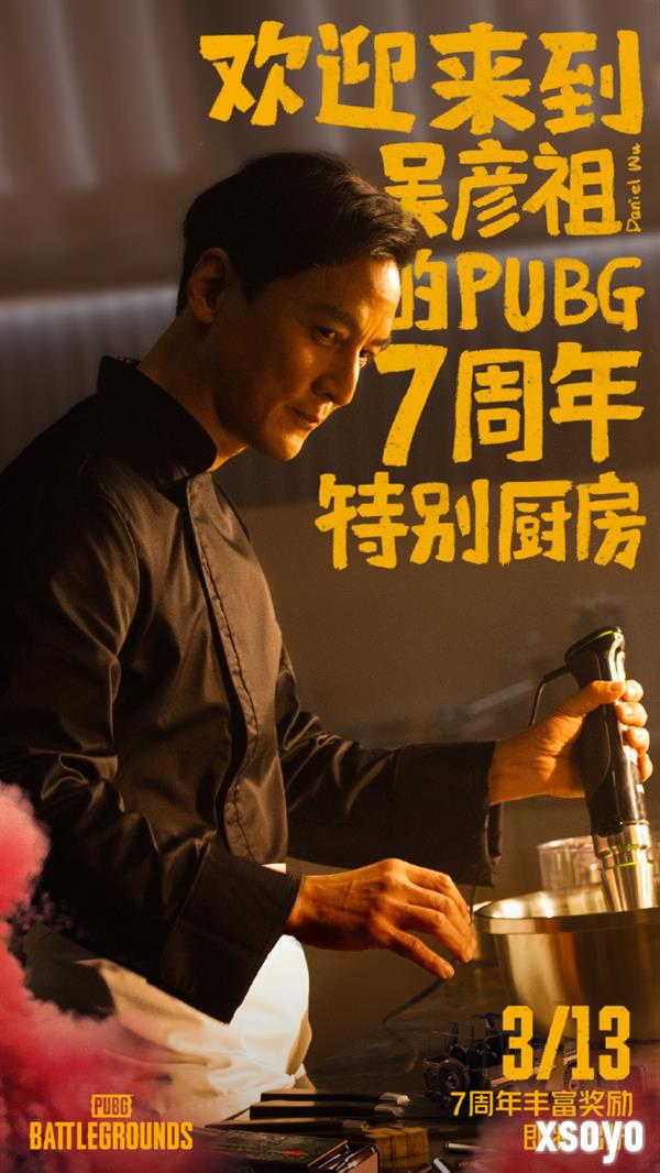 《乐在7中，鸡味无穷》PUBG 7周年缤纷滋味新鲜出炉