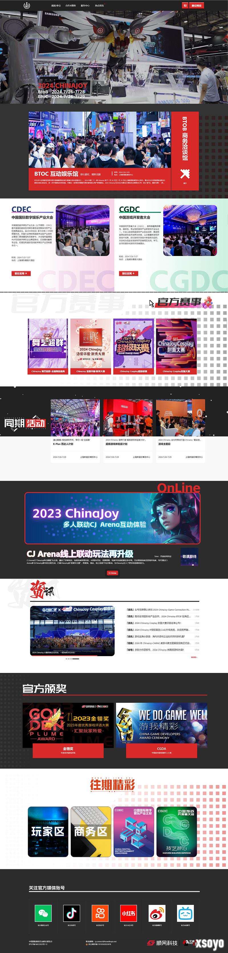 全新升级：ChinaJoy 新官网已上线！