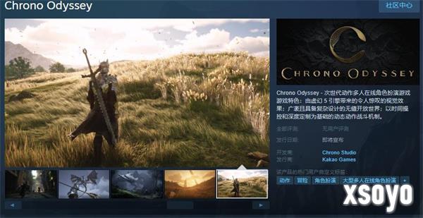 次世代动作MMORPG《时空奥德赛》Steam页面上线