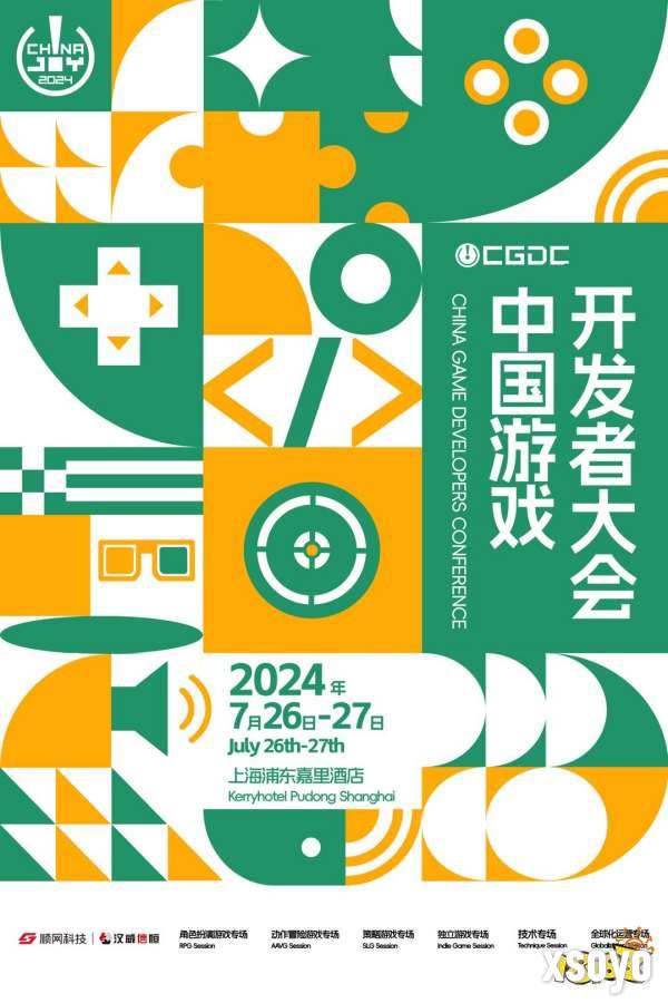 2024 中国游戏开发者大会(CGDC)8大专场公布，议题征集即日开启！