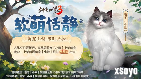 萌宠布偶可爱来袭!《剑侠世界3》新萌宠布偶猫上线