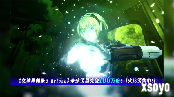 《女神异闻录3 Reload》销量破100万份 荣耀宣传片公开