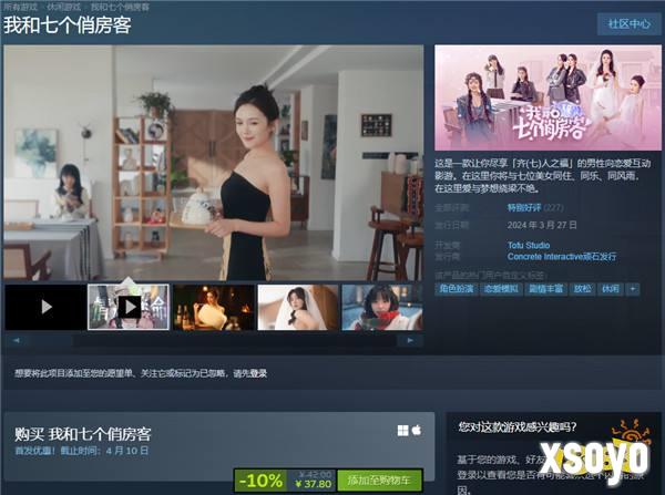 《我和七个俏房客》在Steam正式发售 优惠价37.8元