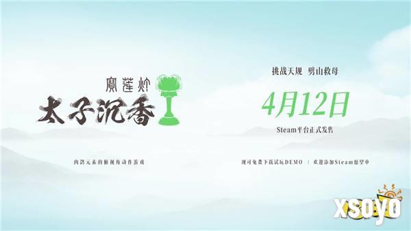 《宝莲灯：太子沉香》发售日预告 4月12日上线