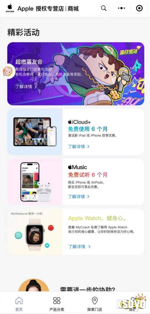 《蛋仔派对》与Apple授权专营店合作，“超燃蛋友会”燃爆全场！