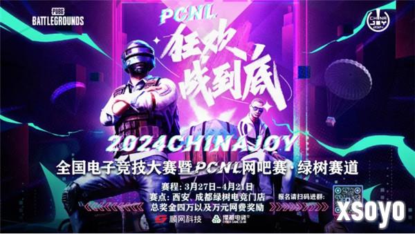 2024ChinaJoy电子竞技大赛暨PCNL网吧赛开启