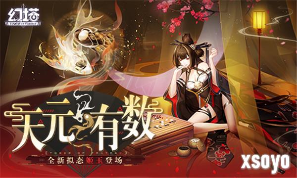 天元有数 《幻塔》全新版本今日上线