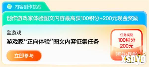 游戏家玩赚季来啦！完成挑战，赚现金、赚积分，兑换超值奖励