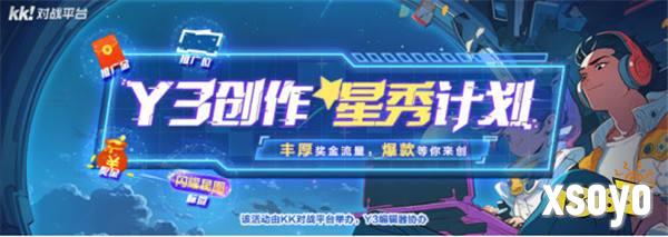 你做游戏，我出钱！Y3编辑器“创作星秀计划”正式开启！