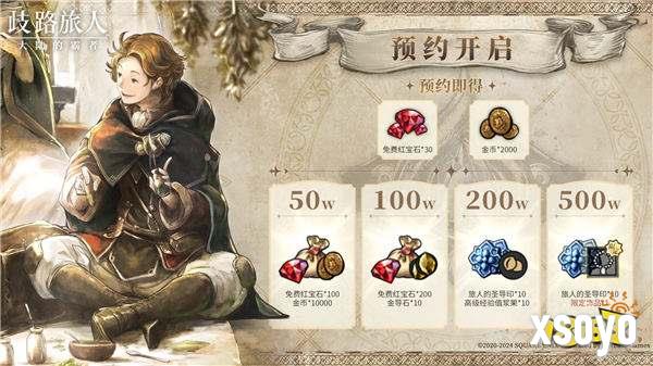 日式RPG经典重现！《歧路旅人：大陆的霸者》霸者测试4.18开启！