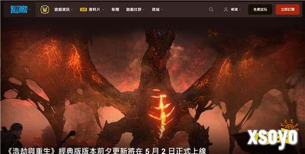 《魔兽世界》大灾变怀旧官宣 正式版5月21日上线