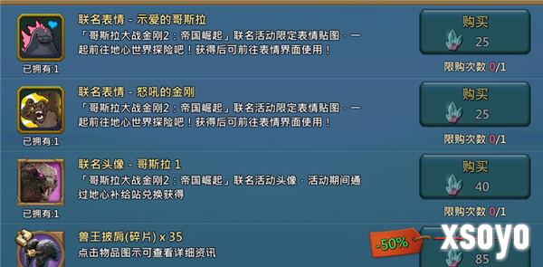 泰坦争锋，福利集结！《王国纪元》联动《哥斯拉大战金刚2：帝国崛起》开启