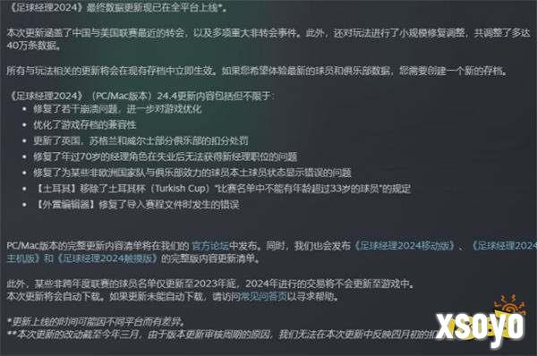 《足球经理2024》最终数据更新 涵盖中国最新转会动态