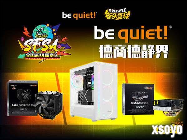 be quiet! 德商德静界全程赞助《街头篮球》SFSA全国超级联赛