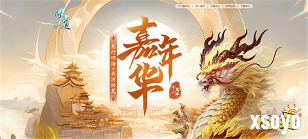 九霄应龙庆周年！参与《问道》周年庆活动拿全新十阶