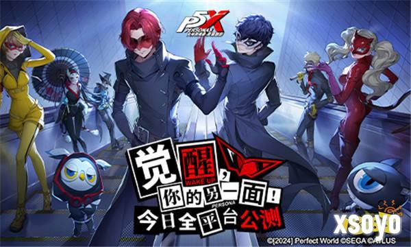 《女神异闻录：夜幕魅影》今日全平台公测 P5联动同步开启！