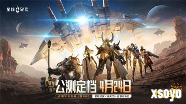 「刮走」外星人！《星际52区》公测预刮卡活动现已开启