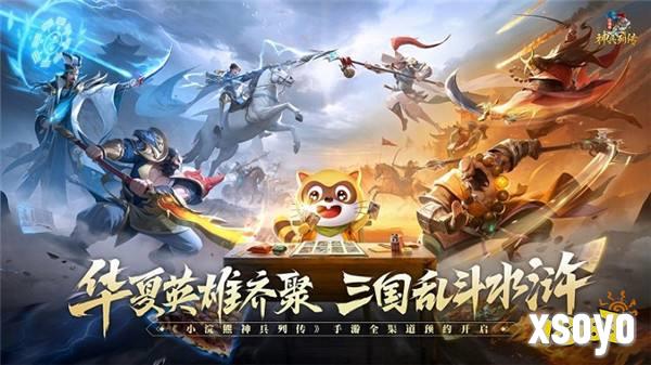 三国英雄大战水浒好汉 盲盒鼻祖小浣熊推出神兵列传新手游