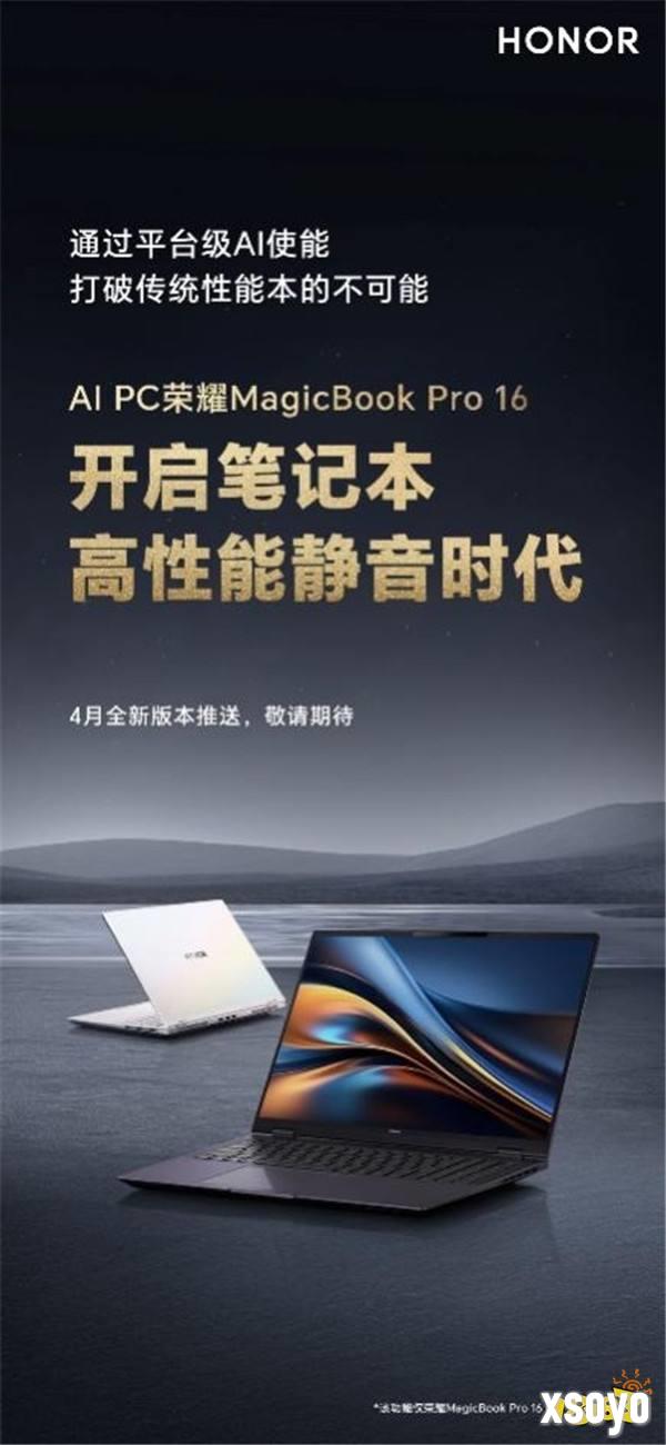 打造真正AI PC!荣耀MagicBook Pro 16开启笔记本高性能静音时代