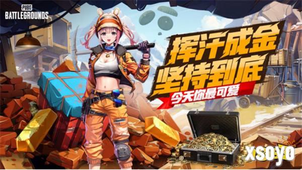 PUBG四月全新活动上线 邀你共赴挖“金”之旅